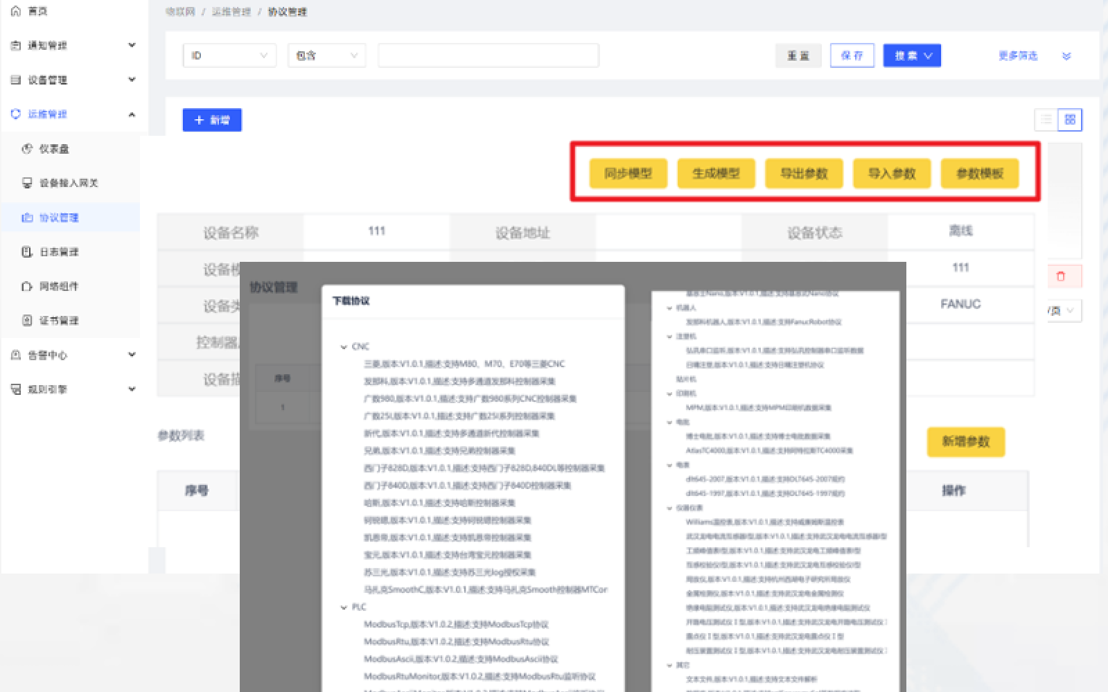 DVS Protocol Library Management