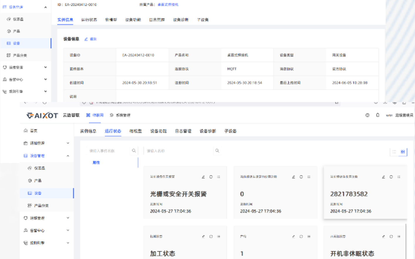 DVS 設備實時列表